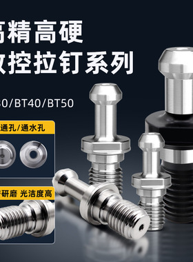 BT30/BT40/BT50刀柄拉钉全白高精高硬后拉式通孔出水45度60度90度