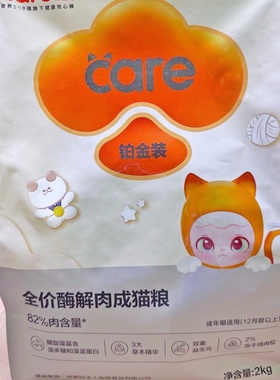 好主人铂金装猫粮成猫冻干全价无谷肠胃呵护增肥发腮蓝猫布偶
