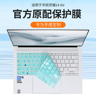 适用华硕灵耀14Air键盘膜2026款灵耀16air键盘保护膜UX5406A电脑按键防尘垫键位保护套14英寸笔记本屏幕膜