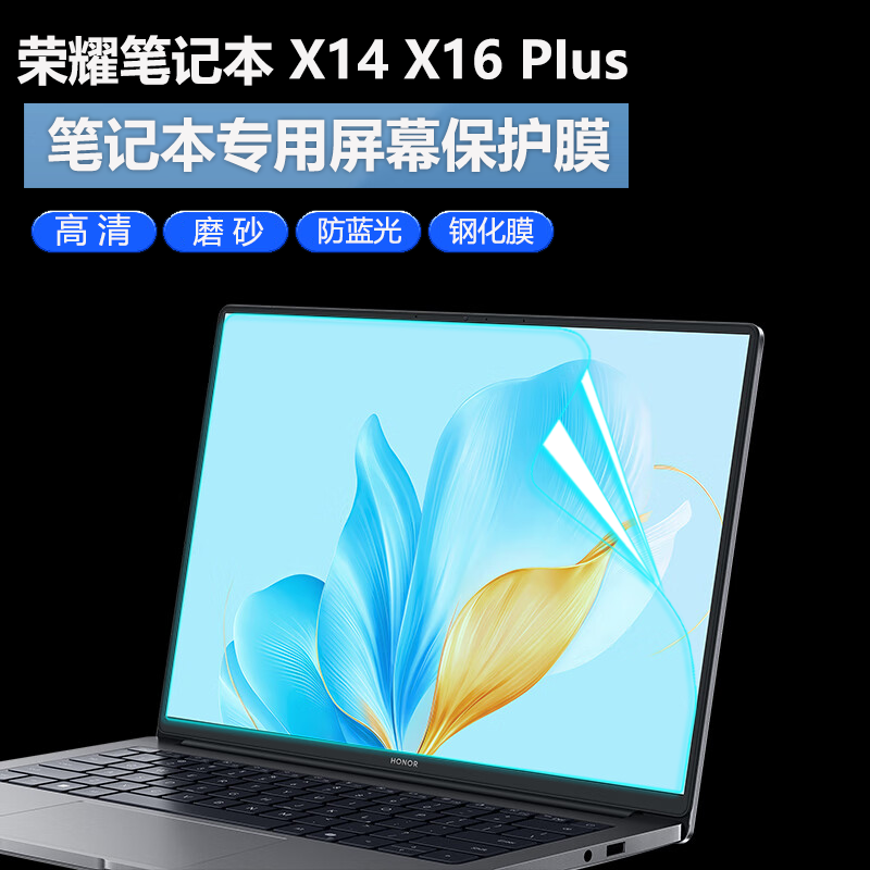 适用2025荣耀X14屏幕膜X16战斗版电脑钢化膜X14PIus屏幕保护贴膜X16PIus高清防刮膜MagicBook笔记本抗蓝光膜