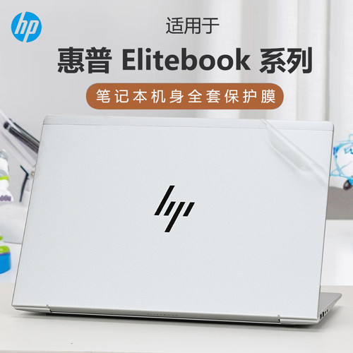 惠普Elitebook640G11外壳贴膜