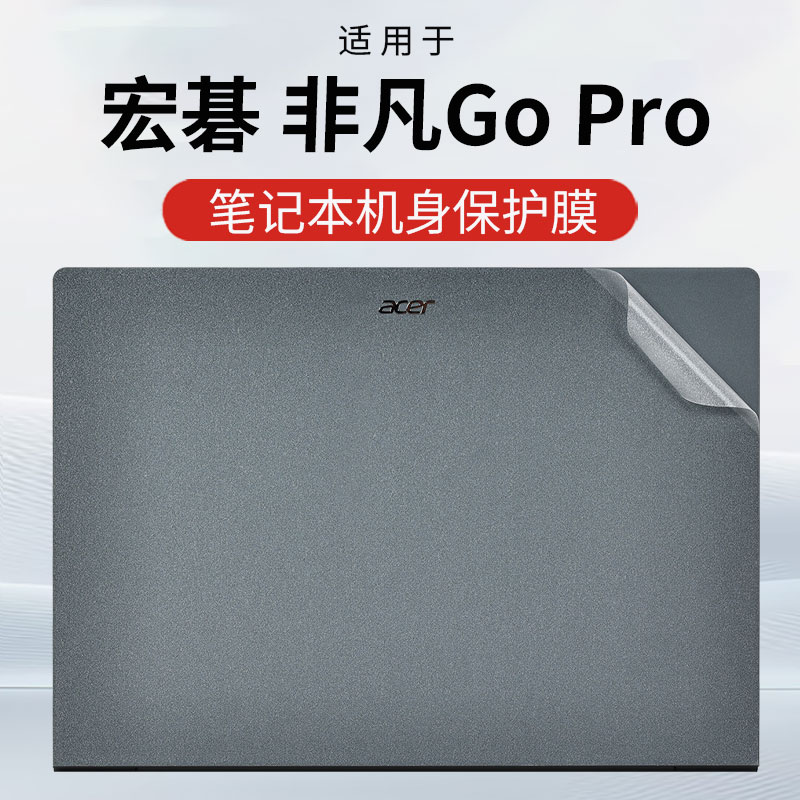 适用于宏碁非凡GoPro外壳贴膜SFA14-11电脑贴纸非凡GoAir机身防刮保护贴膜青春版AI笔记本键盘覆盖屏幕保护膜