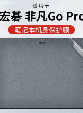 适用于宏碁非凡GoPro外壳贴膜SFA14-11电脑贴纸非凡GoAir机身防刮保护贴膜青春版AI笔记本键盘覆盖屏幕保护膜