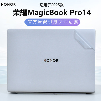 2025荣耀MagicBookPro14外壳膜