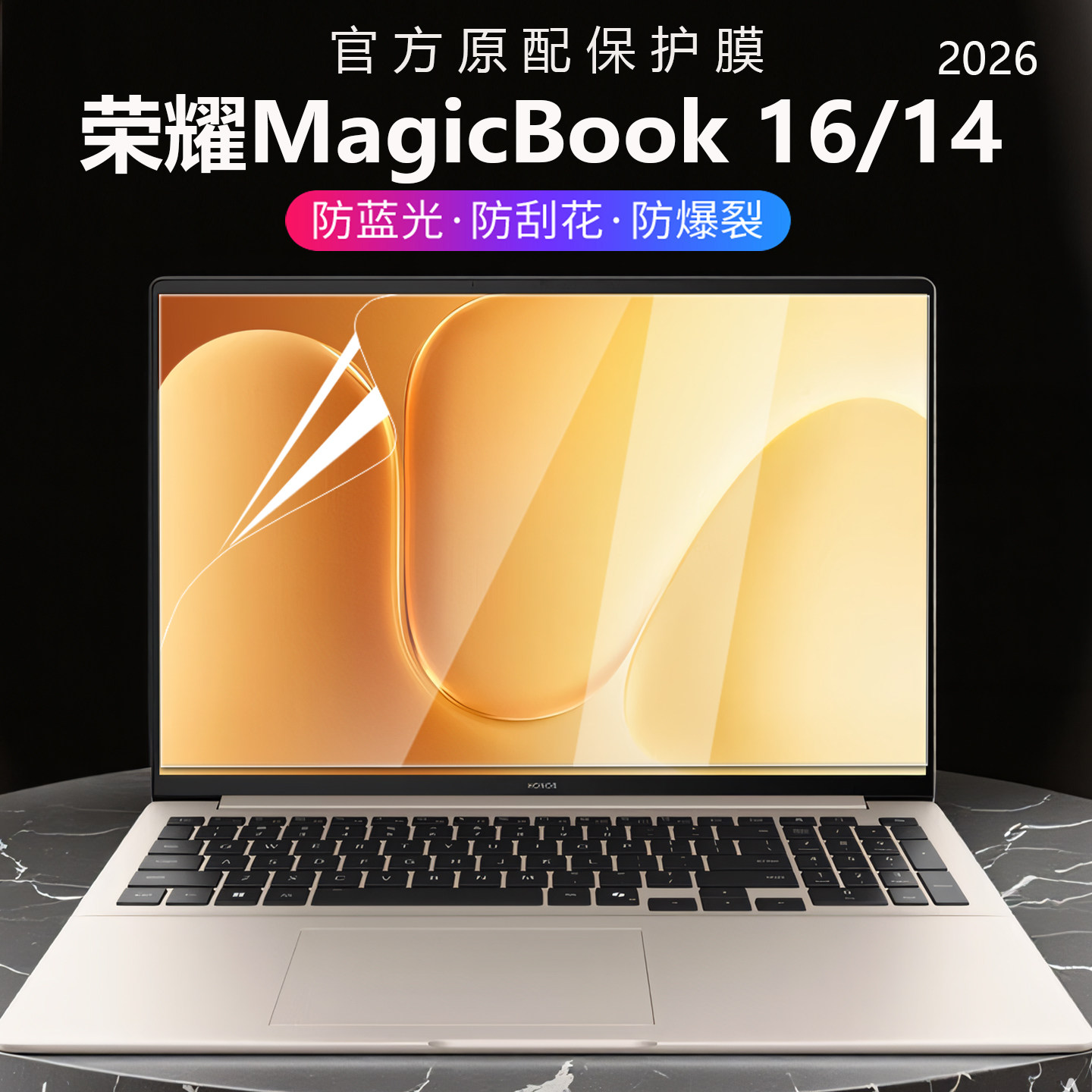 适用2026款荣耀MagicBook16屏幕膜荣耀magicbook14电脑钢化屏幕膜Pro16防刮保护贴膜16英寸笔记本高清蓝光膜