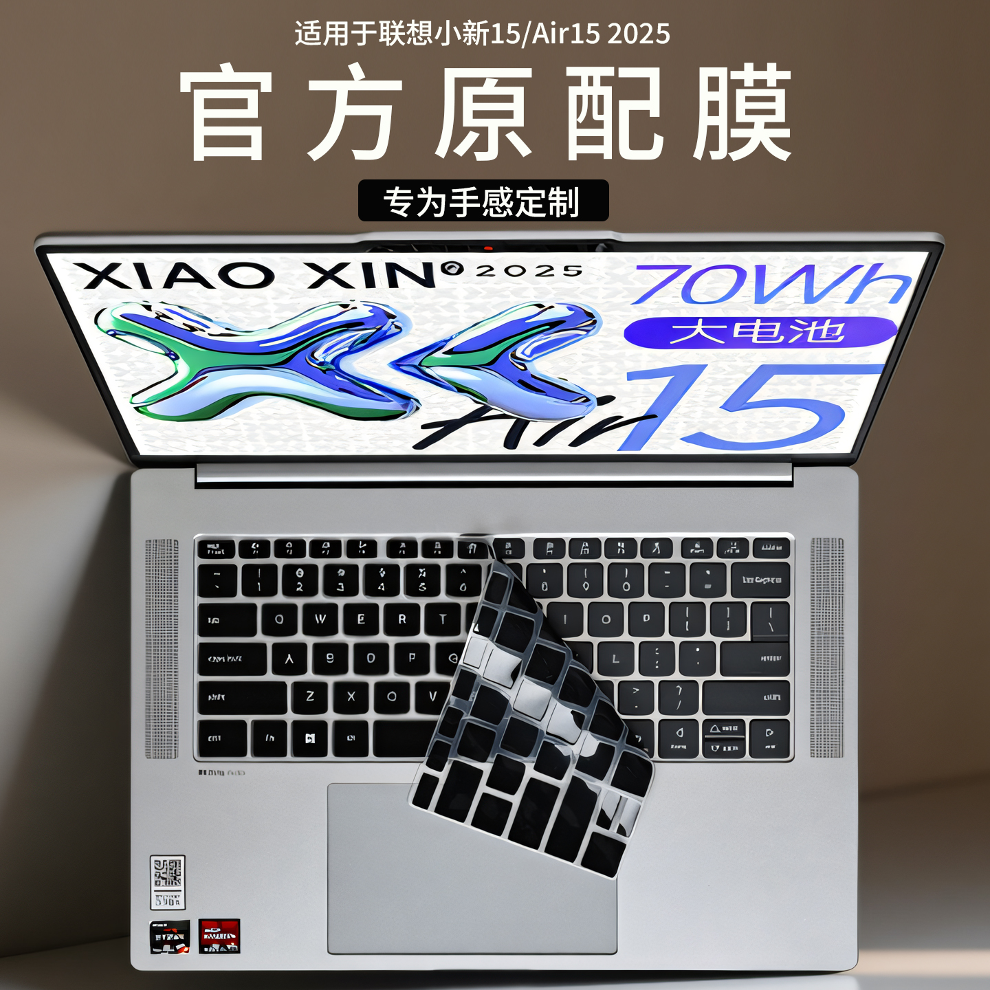 适用2025款联想小新Air15键盘膜