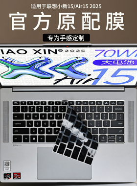 适用联想小新Air15键盘膜2025款联想小新15键盘保护膜Air15ARP10电脑按键防尘垫15.3英寸笔记本钢化屏幕贴膜