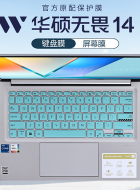 适用2025款华硕无畏14键盘膜X1405V键盘保护膜无畏Pro14电脑按键防尘垫X1407C键位保护套14英寸笔记本屏幕膜