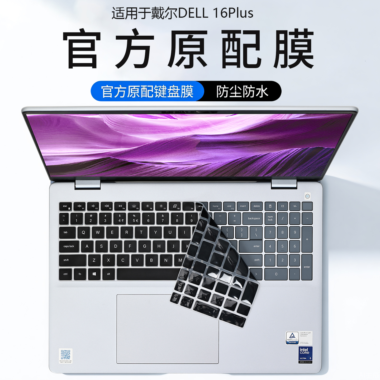 适用戴尔灵越16Plus键盘膜