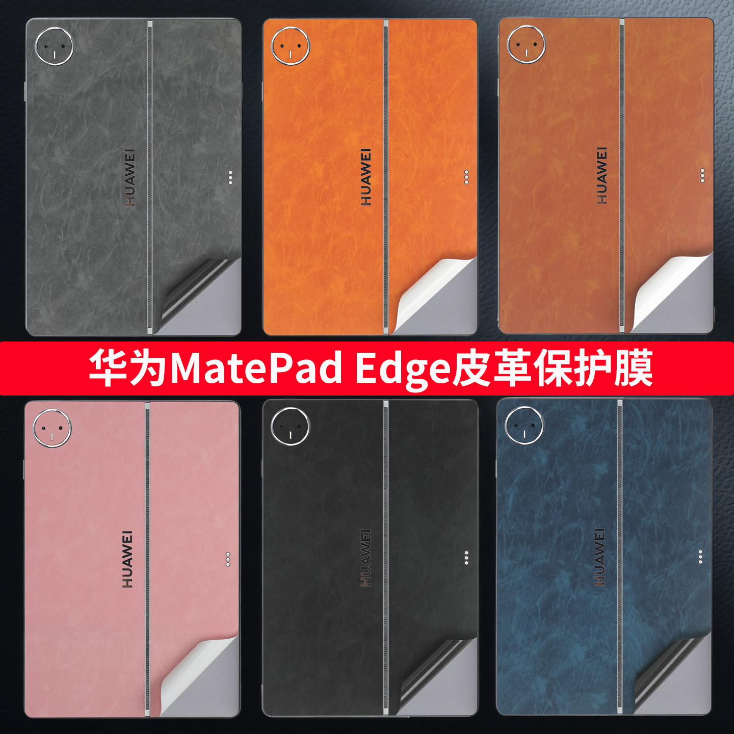 适用华为MatePad Edge皮革保护膜鸿蒙二合一笔记本电脑贴纸QXS-W00外壳贴膜KV14-KB11键盘按键超纤全覆盖贴膜