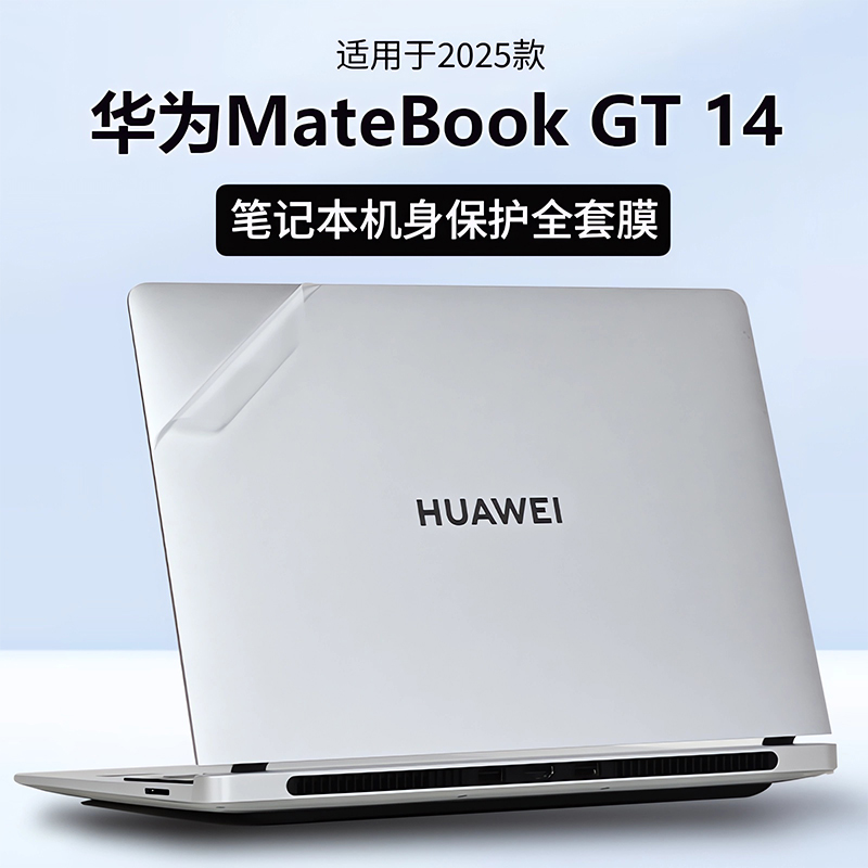 适用2025款华为MateBookGT14贴纸