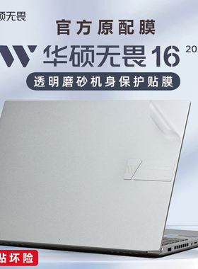 2023款华硕无畏16外壳贴膜Pro16电脑贴纸X1605V机身透明防刮保护套16英寸屏幕膜13代笔记本键盘钢化贴膜