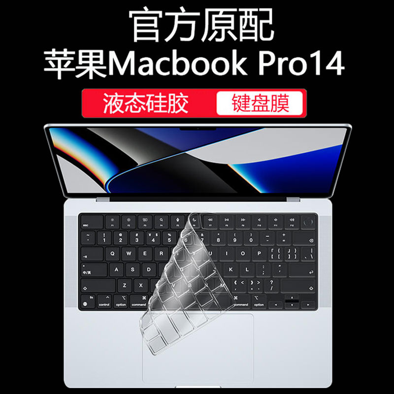 适用Apple苹果MacBook Pro14键盘膜macbookpro16防尘垫A2442按键硅胶保护套A2485屏幕膜笔记本钢化膜全配件 3C数码配件 笔记本键盘保护膜 原图主图