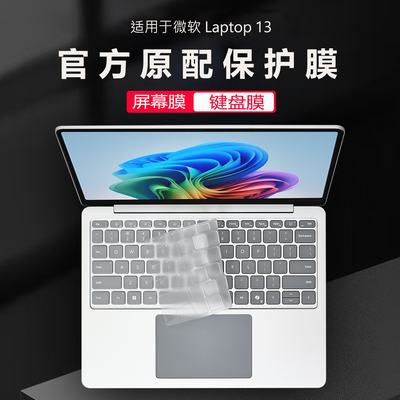 适用微软SurfaceLaptop保护膜