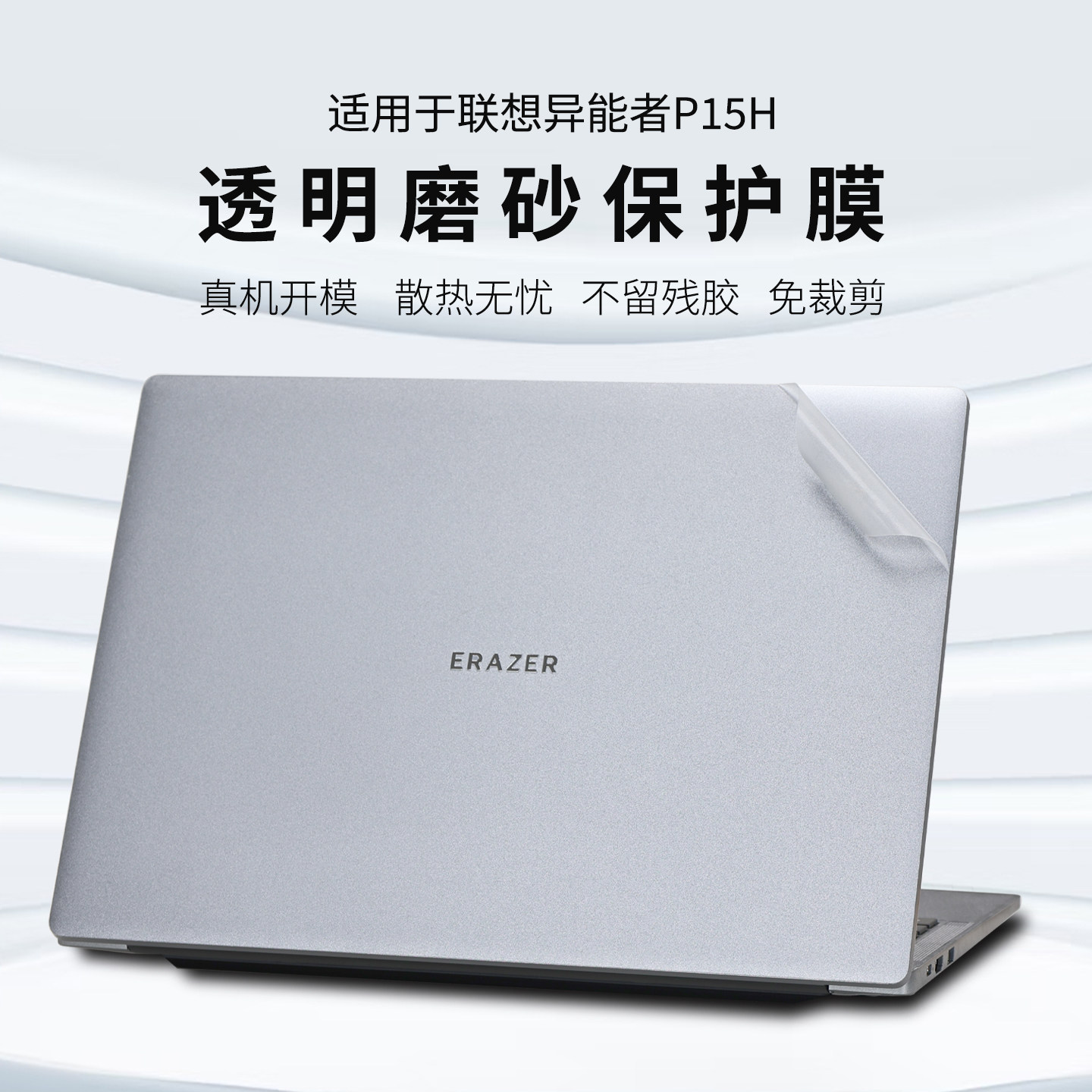 适用联想异能者P15H外壳保护膜异能者云电脑P14H贴纸透明磨砂机身防刮保护套15.6英寸笔记本键盘钢化屏幕贴膜,3C数码配件,笔记本炫彩贴,淘宝优惠券,粉丝福利购,淘宝优惠卷