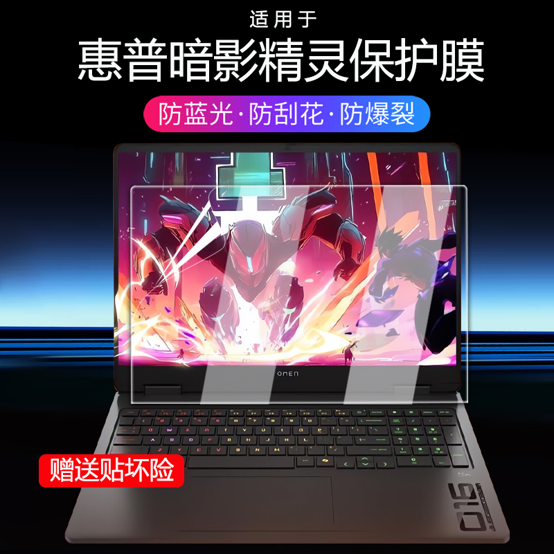 适用惠普暗影精灵11屏幕保护膜