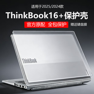 适用2025款联想ThinkBook16+保护壳G7+IAH笔记本保护套thinkbook16G8IRL电脑机身防摔壳16英寸笔记本全包防刮