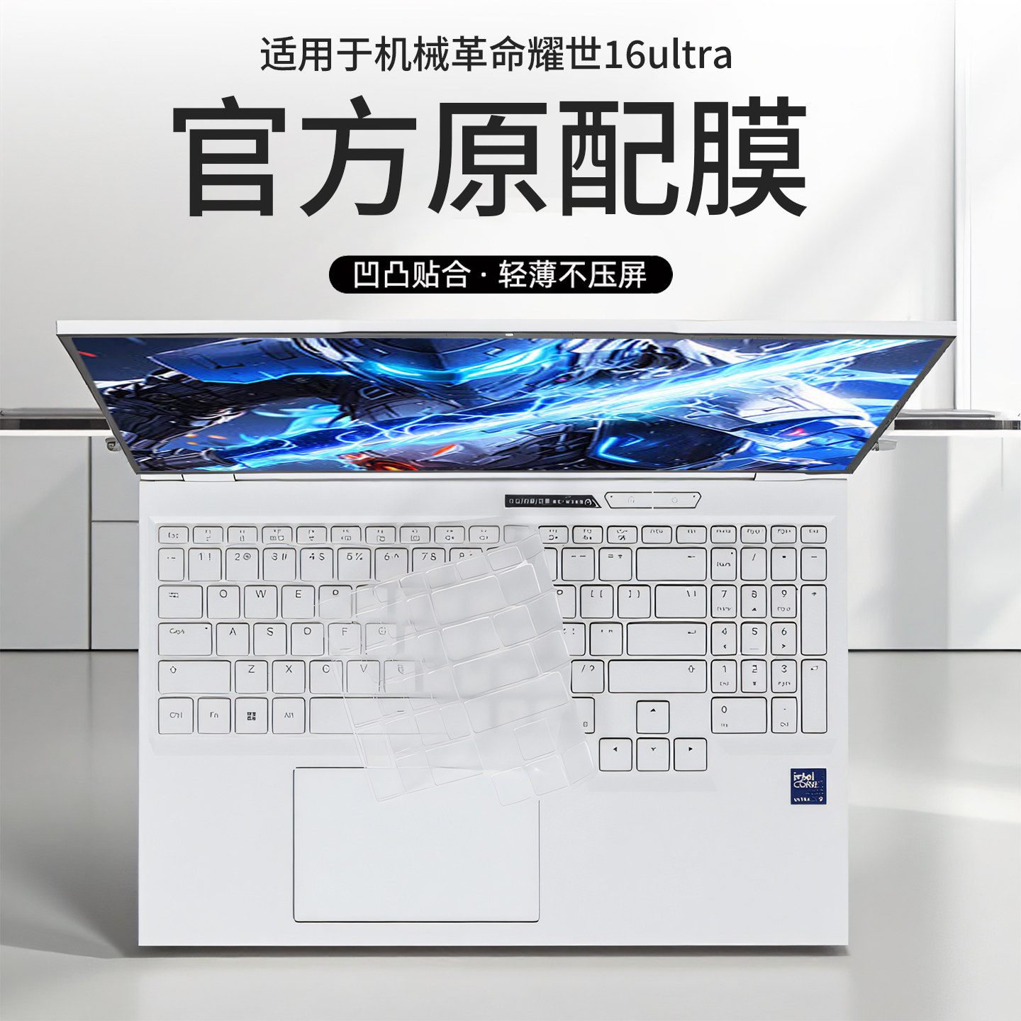 适用机械革命耀世16Ultra键盘膜2025款耀世15pro键盘保护膜16Pro电脑按键防尘保护套16英寸笔记本屏幕保护膜