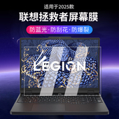 适用2025款 联想拯救者Y7000P屏幕膜R7000p屏幕保护膜y9000p电脑钢化贴膜Y9000X高清抗蓝光防刮笔记本屏幕贴膜