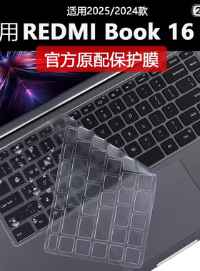 适用2025小米RedmiBook16键盘膜红米redmibook14键盘保护膜电脑防尘垫按键硅胶保护套16英寸笔记本钢化保护膜
