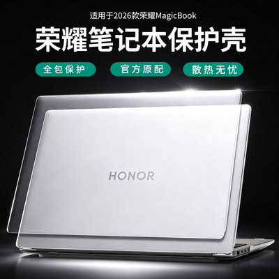 适用2026荣耀MagicBook16保护壳