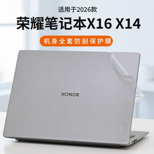 适用2026荣耀笔记本X16X14外壳膜