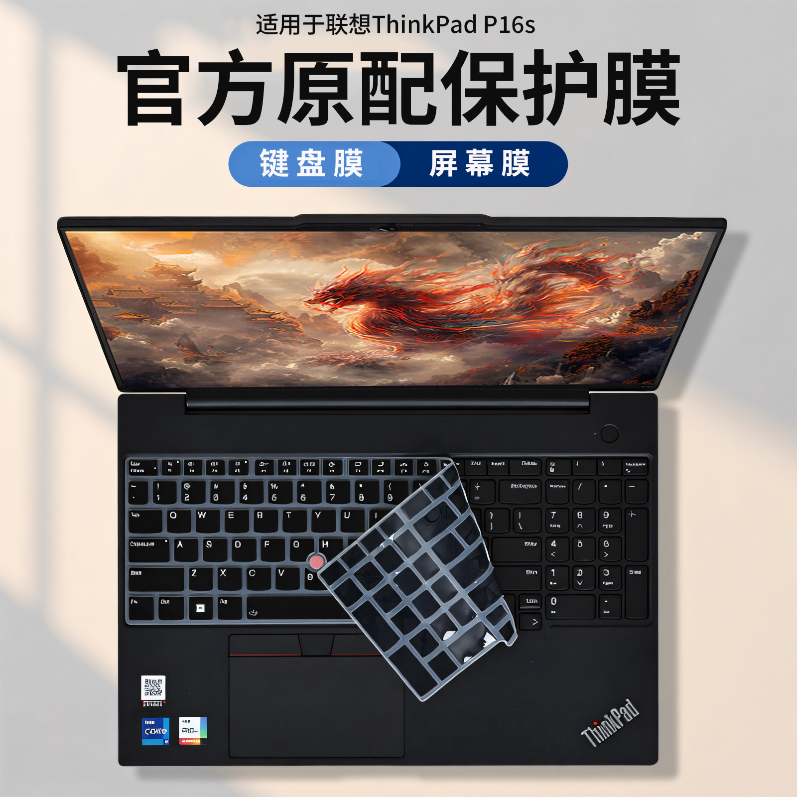 适用2025款联想ThinkPadP16s键盘膜P16V键盘保护膜GEN4电脑按键防尘垫thinkpadP16英寸笔记本屏幕钢化保护膜