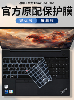 适用2025款联想ThinkPadP16s键盘膜P16V键盘保护膜GEN4电脑按键防尘垫thinkpadP16英寸笔记本屏幕钢化保护膜