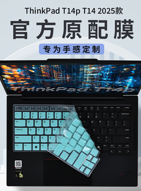 适用2025联想ThinkPadT14p键盘膜T14键盘保护膜tninpadt14s电脑按键防尘垫gen4凹凸键位保护套14.5英寸屏幕膜