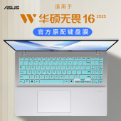 适用2026华硕无畏16键盘膜无畏Pro16电脑按键防尘垫M1607H键位保护套M5606W屏幕膜16英寸笔记本钢化屏幕贴膜