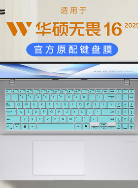 适用2025华硕无畏16键盘膜无畏Pro16电脑按键防尘垫M1607H键位保护套M5606W屏幕膜16英寸笔记本钢化屏幕贴膜