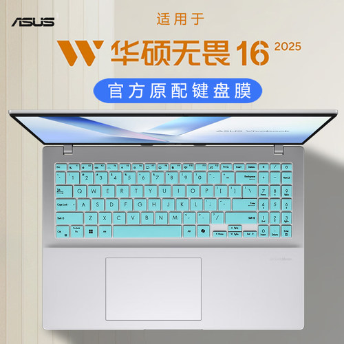 适用2026华硕无畏16键盘膜