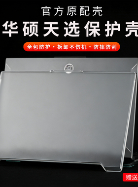 适用华硕天选6Pro保护壳天选5pro外壳保护套FX608L电脑机身防摔壳天选4锐龙AI版外壳磨砂耐磨防刮外壳全包壳