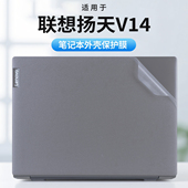 适用2025款 联想扬天V14外壳保护膜G5IRL电脑贴纸V14G4AMN机身防刮保护套14英寸笔记本按键全覆盖保护全套贴膜