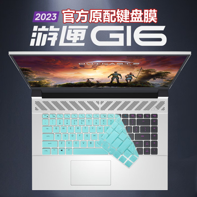 2023款戴尔游匣G167630键盘膜