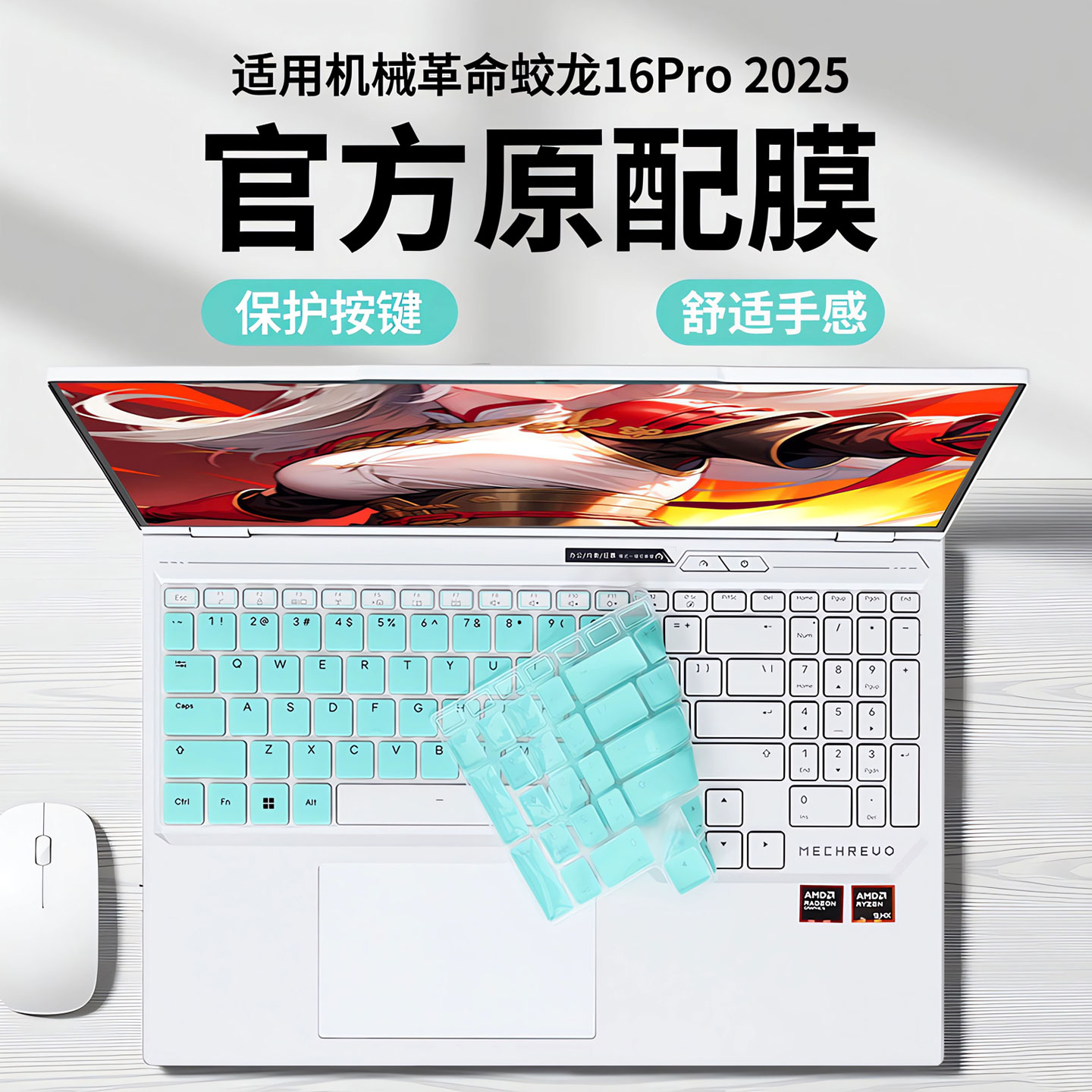 适用机械革命蛟龙16Pro键盘膜