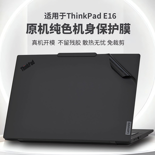 适用2025款 联想ThinkPadE16外壳保护膜Gen3电脑贴纸thinpade16纯色机身防刮保护贴膜16英寸笔记本键盘全覆盖