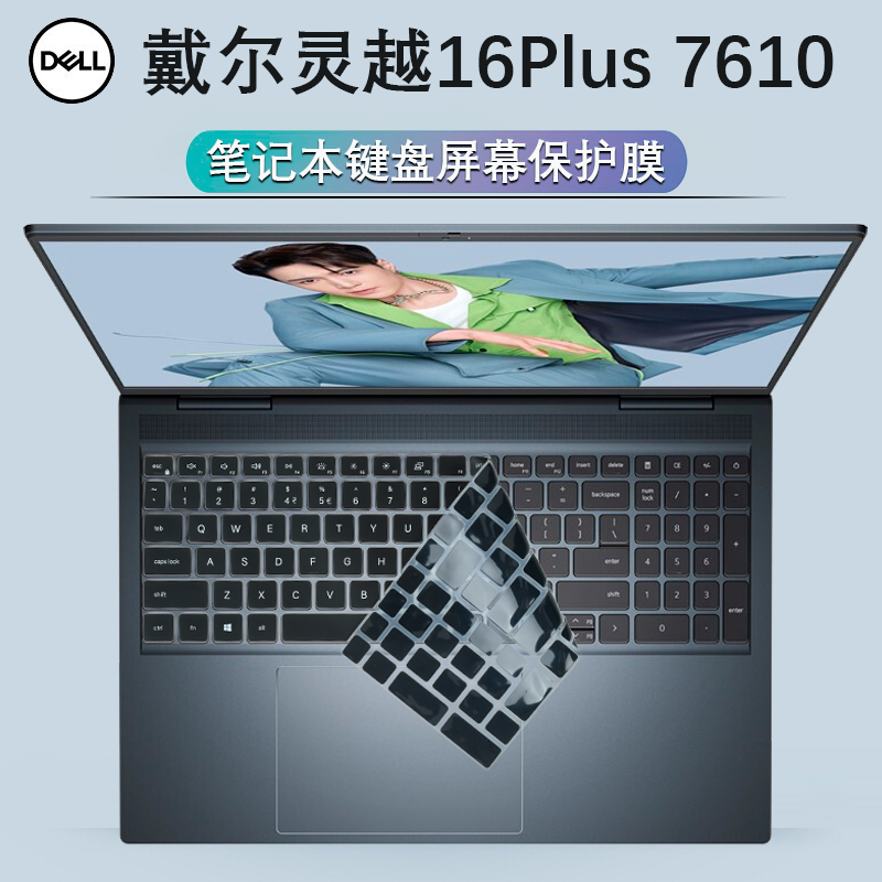 16寸戴尔灵越16Plus 7610键盘膜Ins按键防尘罩笔记本屏幕贴膜