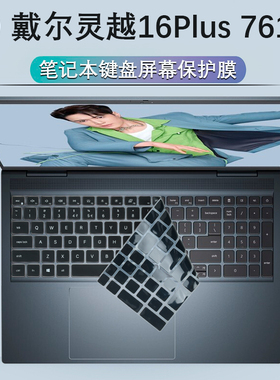 16寸戴尔灵越16Plus 7610键盘膜Ins按键防尘罩笔记本屏幕贴膜键位硅胶保护套酷睿i7电脑钢化膜全配件
