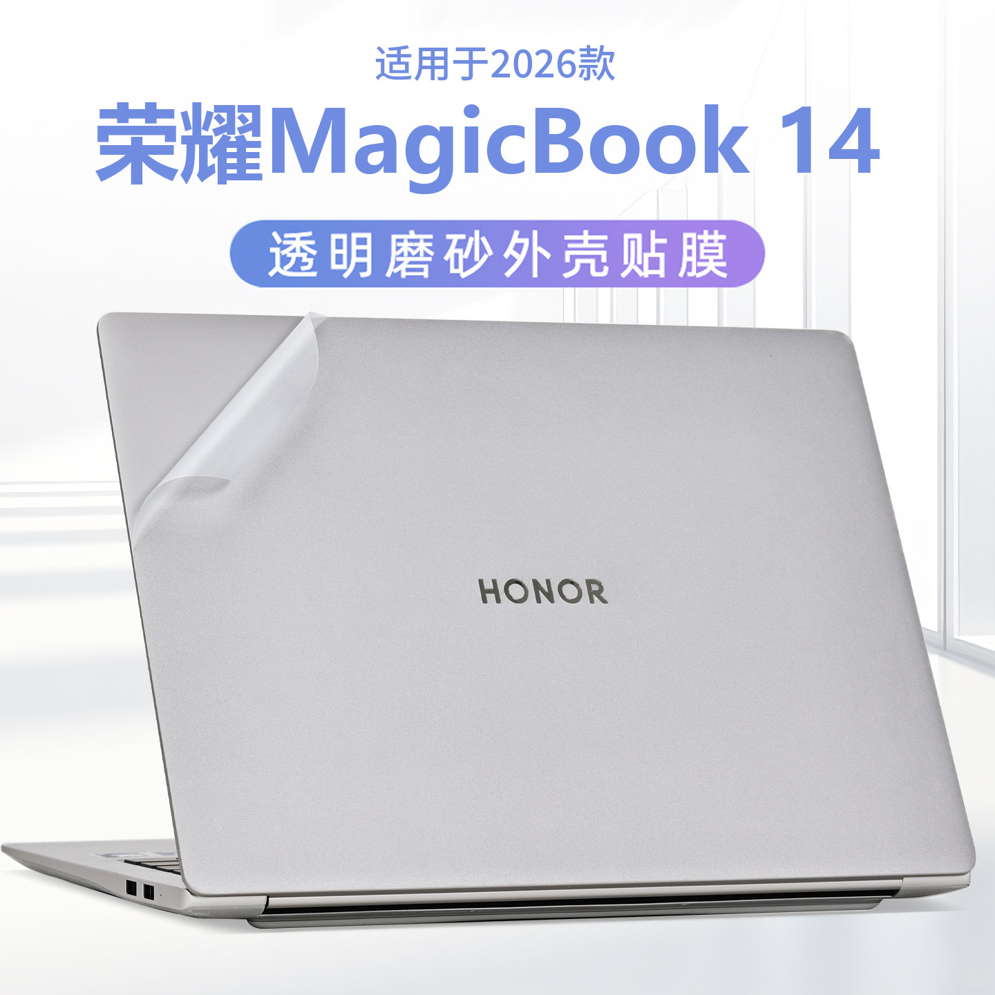 适用2026款荣耀MagicBook14外壳保护膜Pro14电脑贴纸BCC-N机身透明磨砂防刮保护套Art14笔记本按键全覆盖贴膜