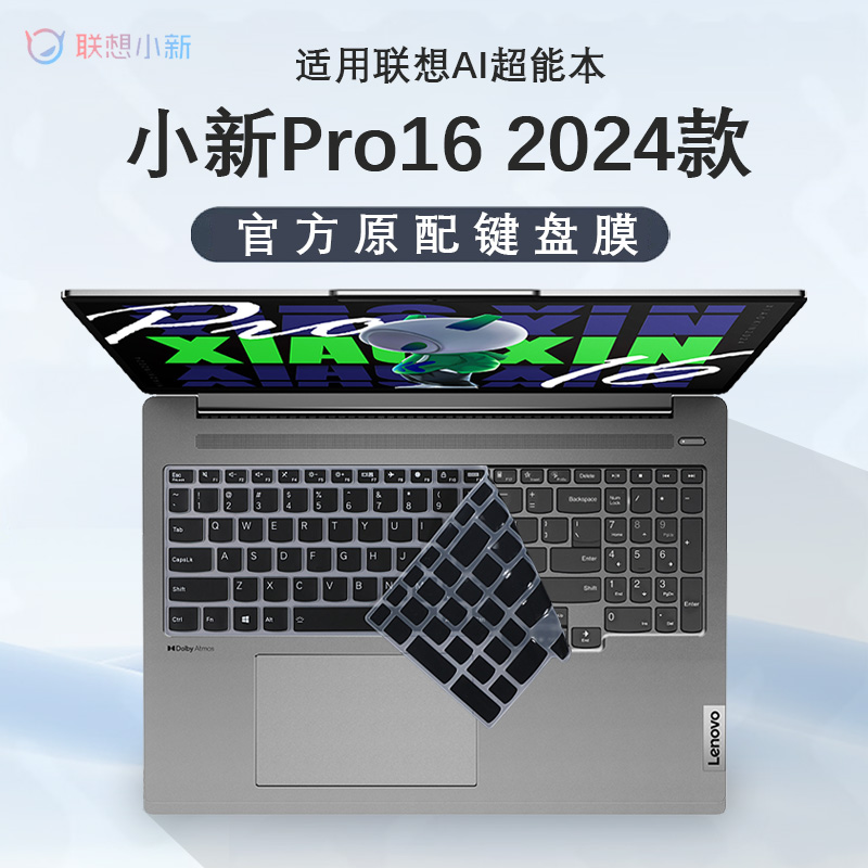 2024款联想小新Pro16键盘膜AI超能本小新16按键保护膜IMH9电