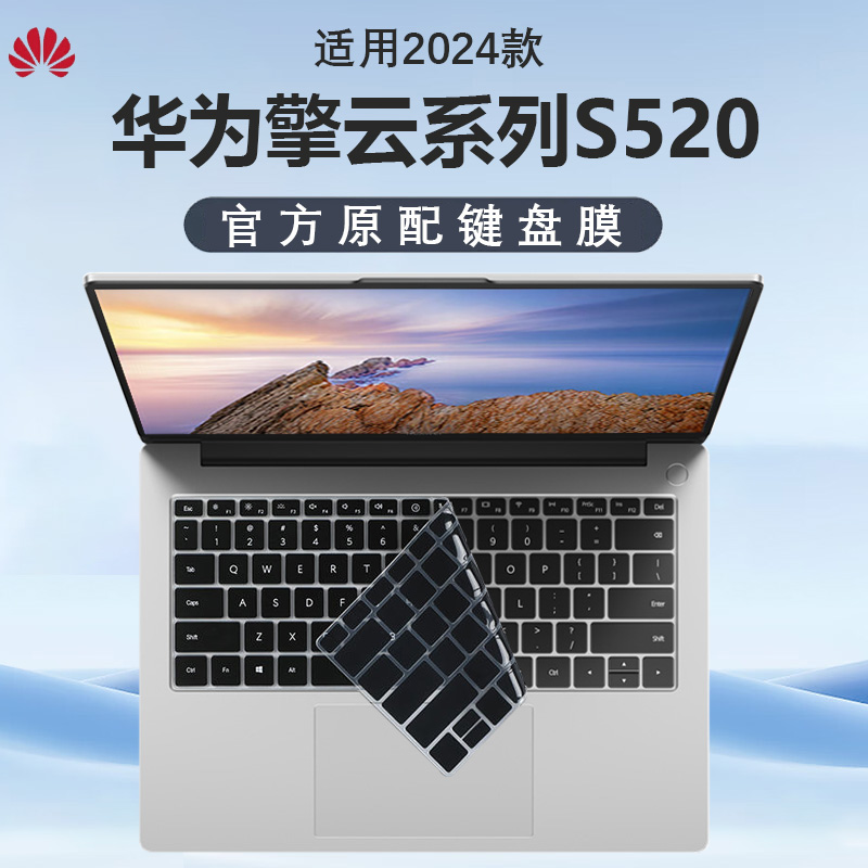 适用华为擎云S520键盘膜2024款按键保护膜S540防尘垫G540凹凸键位硅胶保护套L420屏幕膜14英寸笔记本钢化贴膜-封面