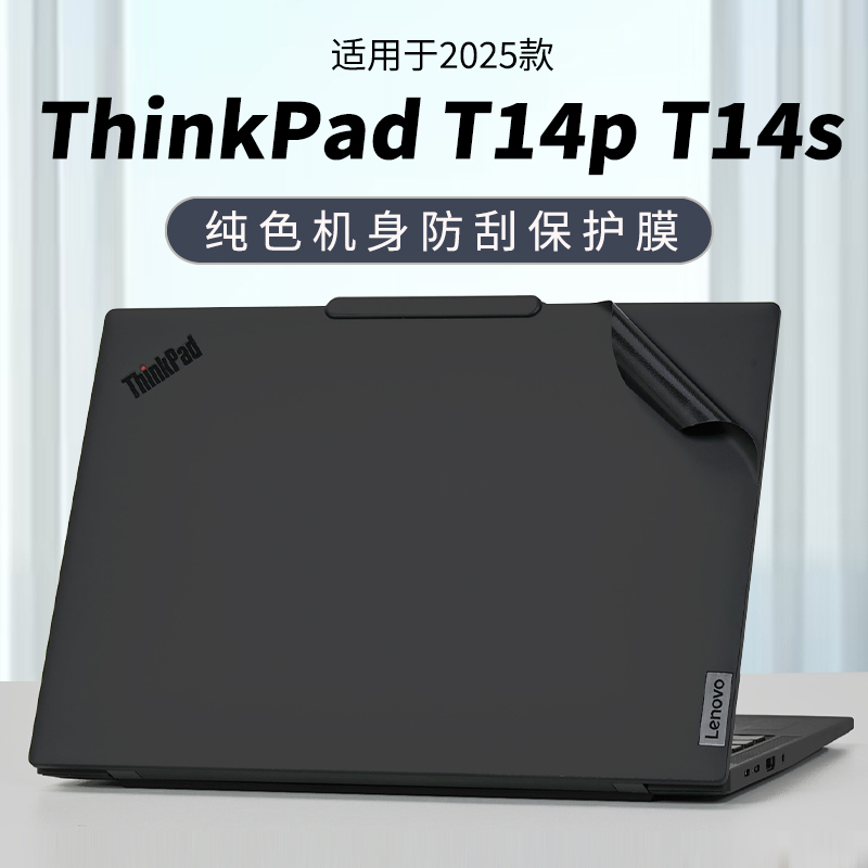 适用2025联想ThinkPadT14p外壳膜