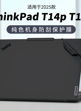 适用联想ThinkPadT14p外壳贴膜2025款T14s电脑贴纸thinkpadt14机身防刮膜L14键盘保护套P14s笔记本钢化屏贴膜