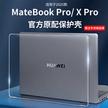 适用2025款华为MateBookXPro保护壳Linux版电脑机身保护套Pro鸿蒙系统笔记本防摔VGHH-32水晶磨砂壳笔记本套