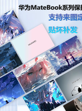 适用华为MatebookD16贴纸GT14外壳膜D14SE机身防刮保护膜matebookXPro卡通定制保护贴膜HiD14笔记本按键贴膜