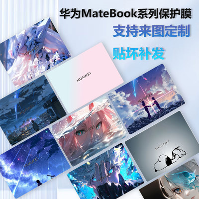 适用华为Matebook外壳保护膜