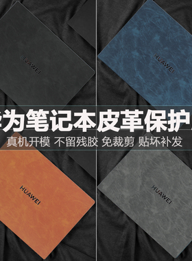 适用2024华为MateBookGT14皮革保护膜D16电脑贴纸matebookXPro外壳贴膜D14d15机身超纤膜16S笔记本13s按键贴