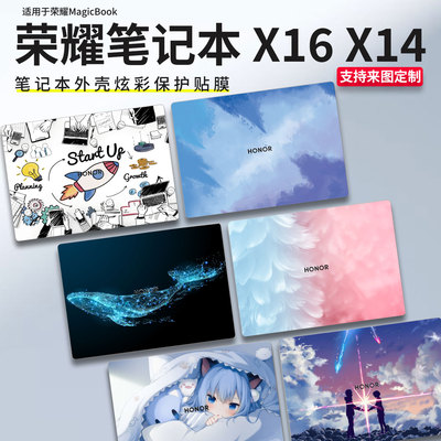 适用2026荣耀笔记本贴纸
