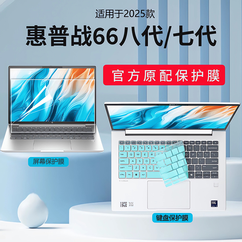 适用惠普战66八代键盘膜七代电脑按键防尘垫ZHAN66键盘保护膜14凹凸键位硅胶保护套16G8Ra酷睿锐龙笔记本屏膜